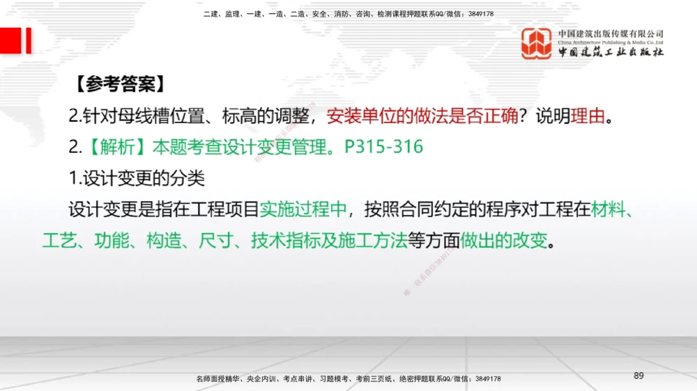 04节2025一建《机电》必会案例强化直播课（08.25）_2026年一级建造师_2026年一建机电_2025年一建机电SVIP_04-冲刺串讲✿考点强化✿小灶集训_63-机电《必会案例强化》闫娜JGS_讲义