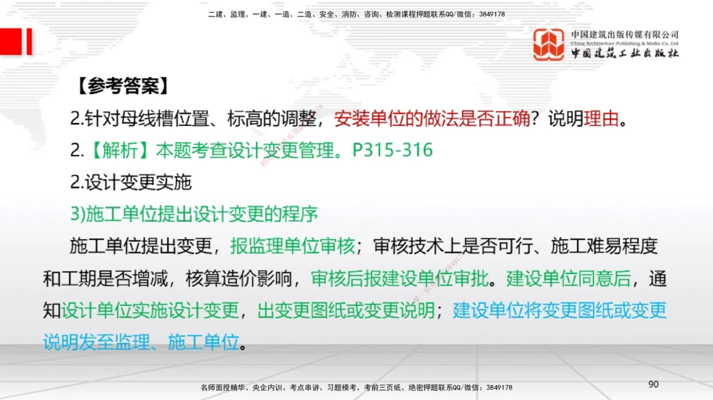 04节2025一建《机电》必会案例强化直播课（08.25）_2026年一级建造师_2026年一建机电_2025年一建机电SVIP_04-冲刺串讲✿考点强化✿小灶集训_63-机电《必会案例强化》闫娜JGS_讲义
