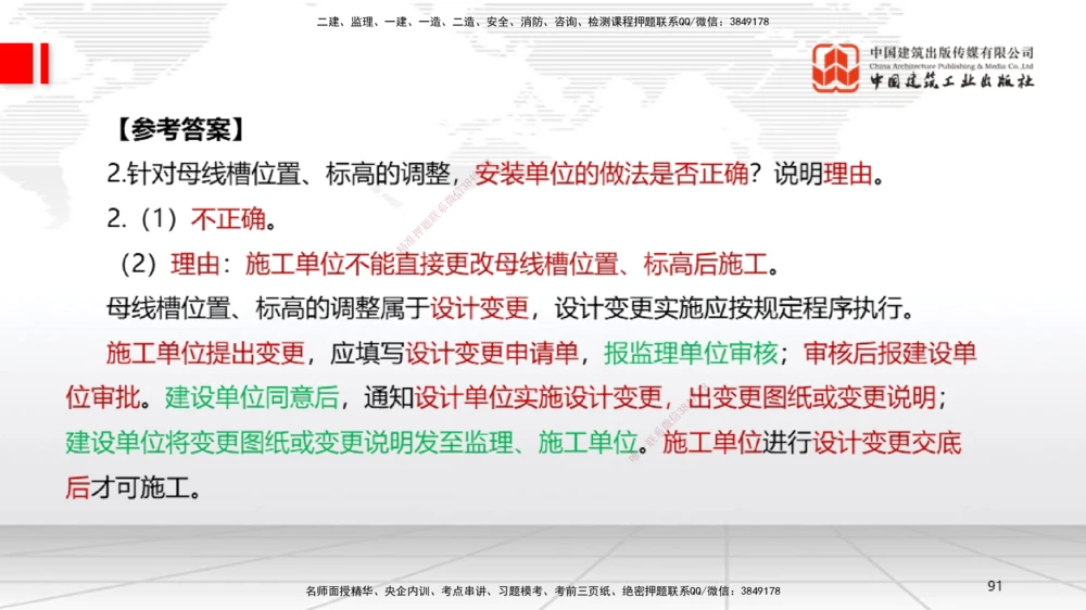 04节2025一建《机电》必会案例强化直播课（08.25）_2026年一级建造师_2026年一建机电_2025年一建机电SVIP_04-冲刺串讲✿考点强化✿小灶集训_63-机电《必会案例强化》闫娜JGS_讲义