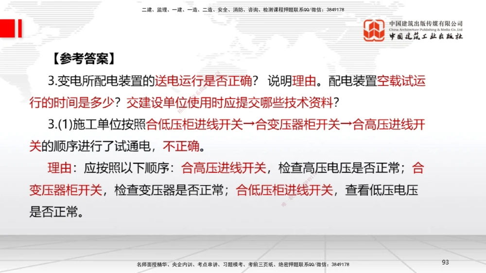 04节2025一建《机电》必会案例强化直播课（08.25）_2026年一级建造师_2026年一建机电_2025年一建机电SVIP_04-冲刺串讲✿考点强化✿小灶集训_63-机电《必会案例强化》闫娜JGS_讲义
