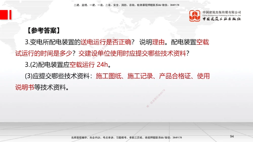 04节2025一建《机电》必会案例强化直播课（08.25）_2026年一级建造师_2026年一建机电_2025年一建机电SVIP_04-冲刺串讲✿考点强化✿小灶集训_63-机电《必会案例强化》闫娜JGS_讲义