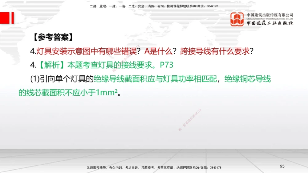 04节2025一建《机电》必会案例强化直播课（08.25）_2026年一级建造师_2026年一建机电_2025年一建机电SVIP_04-冲刺串讲✿考点强化✿小灶集训_63-机电《必会案例强化》闫娜JGS_讲义