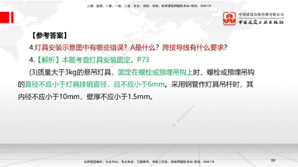 04节2025一建《机电》必会案例强化直播课（08.25）_2026年一级建造师_2026年一建机电_2025年一建机电SVIP_04-冲刺串讲✿考点强化✿小灶集训_63-机电《必会案例强化》闫娜JGS_讲义