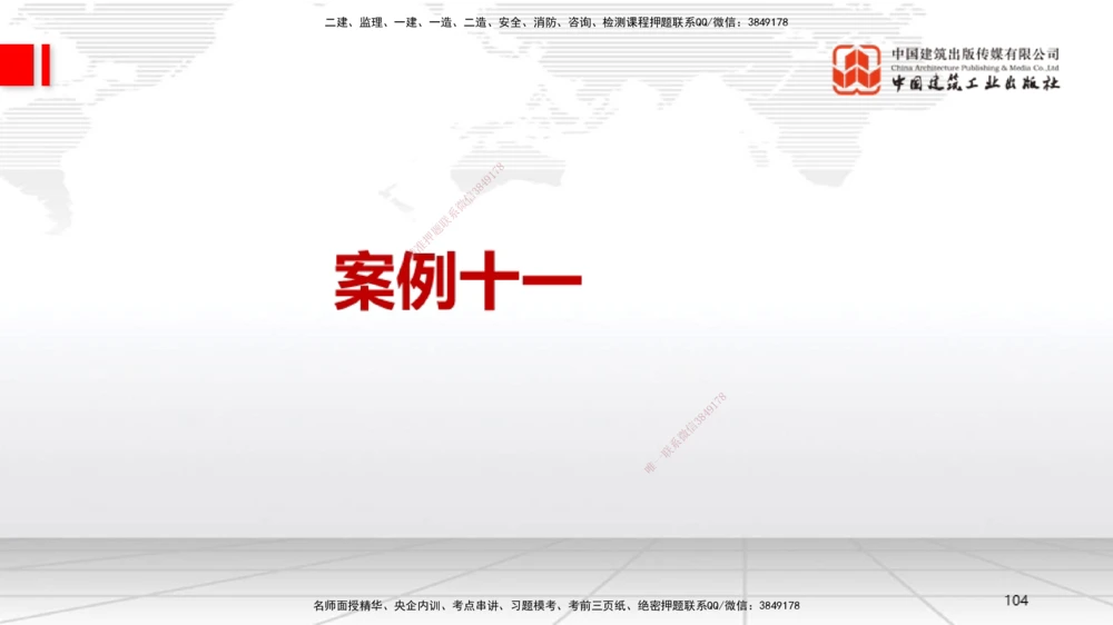 04节2025一建《机电》必会案例强化直播课（08.25）_2026年一级建造师_2026年一建机电_2025年一建机电SVIP_04-冲刺串讲✿考点强化✿小灶集训_63-机电《必会案例强化》闫娜JGS_讲义