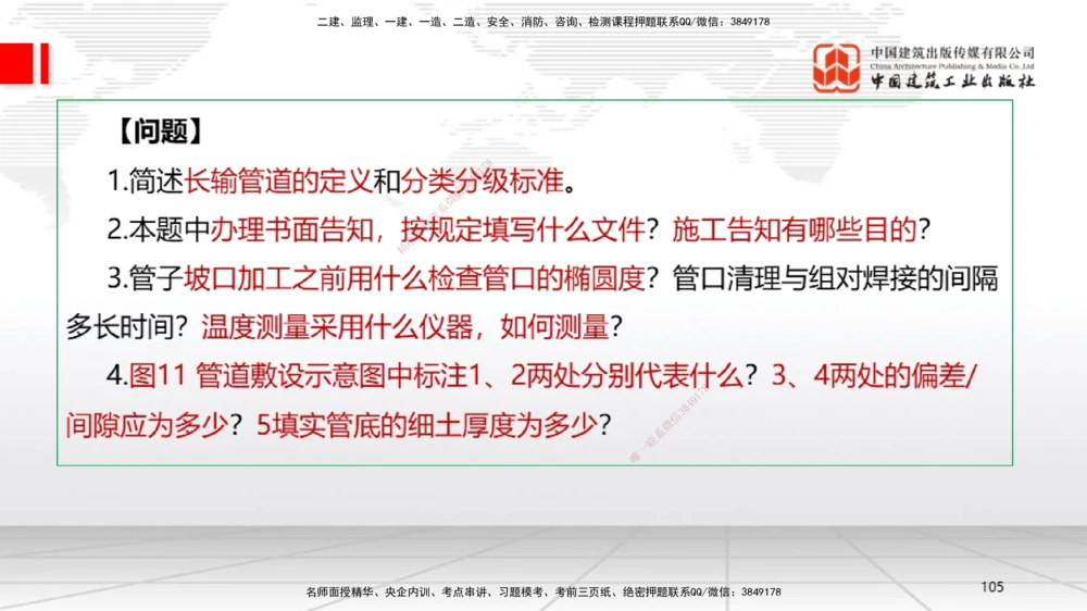 04节2025一建《机电》必会案例强化直播课（08.25）_2026年一级建造师_2026年一建机电_2025年一建机电SVIP_04-冲刺串讲✿考点强化✿小灶集训_63-机电《必会案例强化》闫娜JGS_讲义