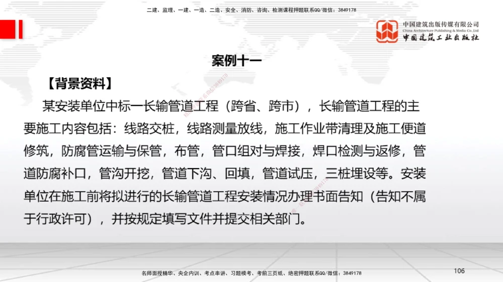 04节2025一建《机电》必会案例强化直播课（08.25）_2026年一级建造师_2026年一建机电_2025年一建机电SVIP_04-冲刺串讲✿考点强化✿小灶集训_63-机电《必会案例强化》闫娜JGS_讲义