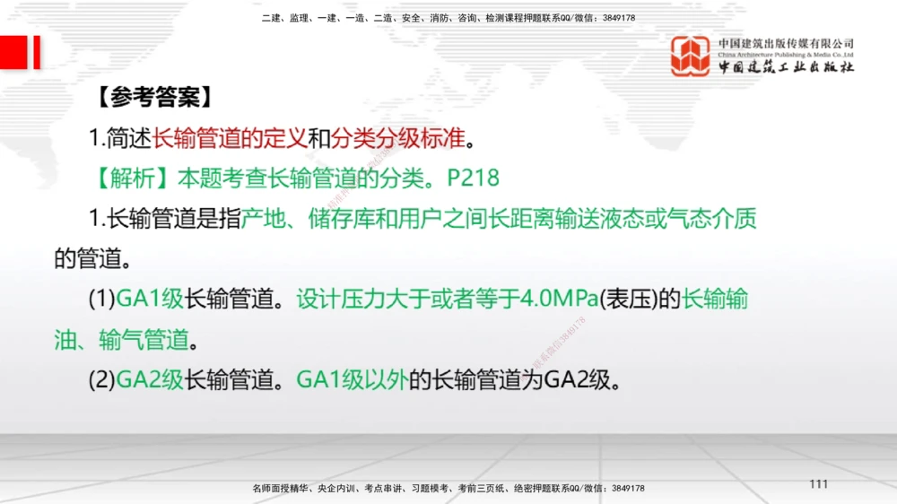 04节2025一建《机电》必会案例强化直播课（08.25）_2026年一级建造师_2026年一建机电_2025年一建机电SVIP_04-冲刺串讲✿考点强化✿小灶集训_63-机电《必会案例强化》闫娜JGS_讲义