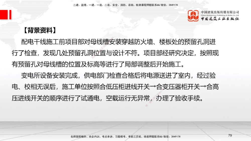 04节2025一建《机电》必会案例强化直播课（08.25）_2026年一级建造师_2026年一建机电_2025年一建机电SVIP_04-冲刺串讲✿考点强化✿小灶集训_63-机电《必会案例强化》闫娜JGS_讲义