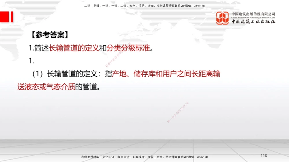 04节2025一建《机电》必会案例强化直播课（08.25）_2026年一级建造师_2026年一建机电_2025年一建机电SVIP_04-冲刺串讲✿考点强化✿小灶集训_63-机电《必会案例强化》闫娜JGS_讲义
