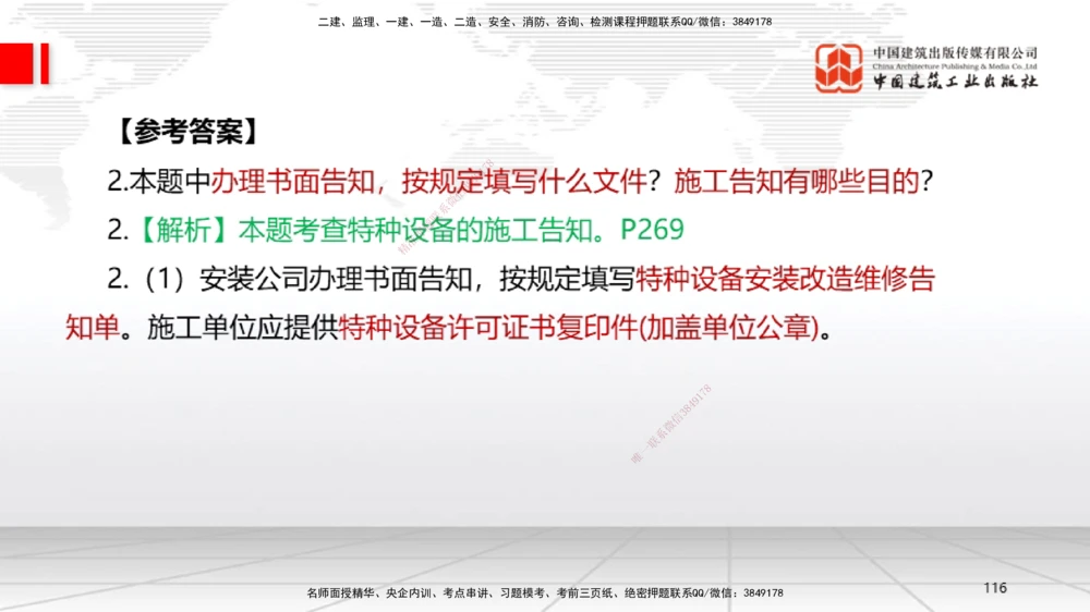 04节2025一建《机电》必会案例强化直播课（08.25）_2026年一级建造师_2026年一建机电_2025年一建机电SVIP_04-冲刺串讲✿考点强化✿小灶集训_63-机电《必会案例强化》闫娜JGS_讲义