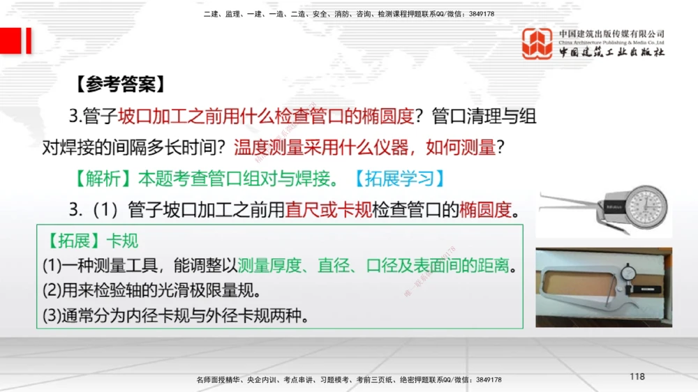 04节2025一建《机电》必会案例强化直播课（08.25）_2026年一级建造师_2026年一建机电_2025年一建机电SVIP_04-冲刺串讲✿考点强化✿小灶集训_63-机电《必会案例强化》闫娜JGS_讲义