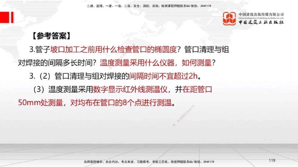 04节2025一建《机电》必会案例强化直播课（08.25）_2026年一级建造师_2026年一建机电_2025年一建机电SVIP_04-冲刺串讲✿考点强化✿小灶集训_63-机电《必会案例强化》闫娜JGS_讲义