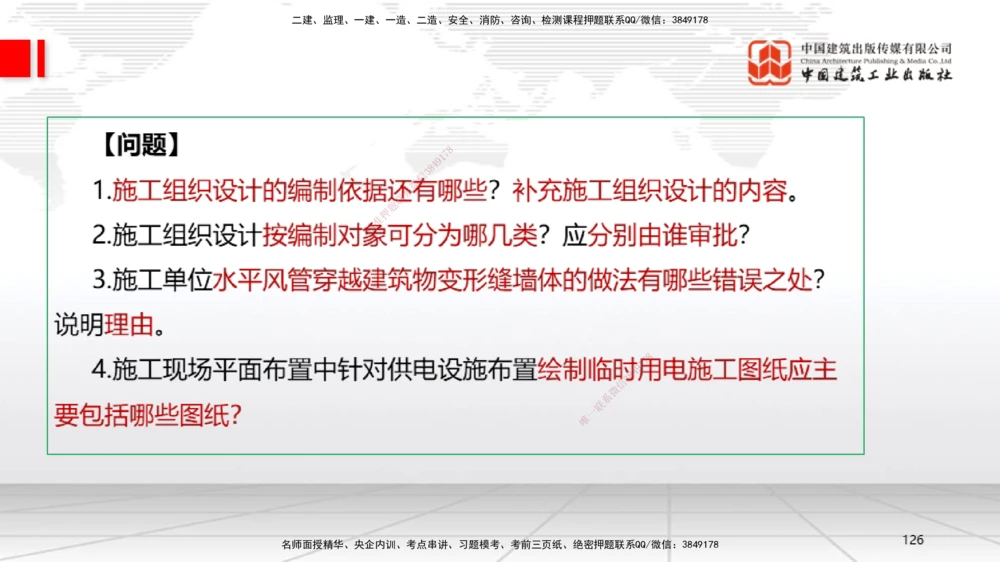 04节2025一建《机电》必会案例强化直播课（08.25）_2026年一级建造师_2026年一建机电_2025年一建机电SVIP_04-冲刺串讲✿考点强化✿小灶集训_63-机电《必会案例强化》闫娜JGS_讲义
