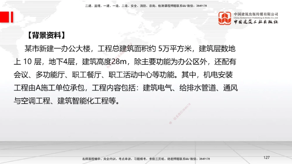 04节2025一建《机电》必会案例强化直播课（08.25）_2026年一级建造师_2026年一建机电_2025年一建机电SVIP_04-冲刺串讲✿考点强化✿小灶集训_63-机电《必会案例强化》闫娜JGS_讲义