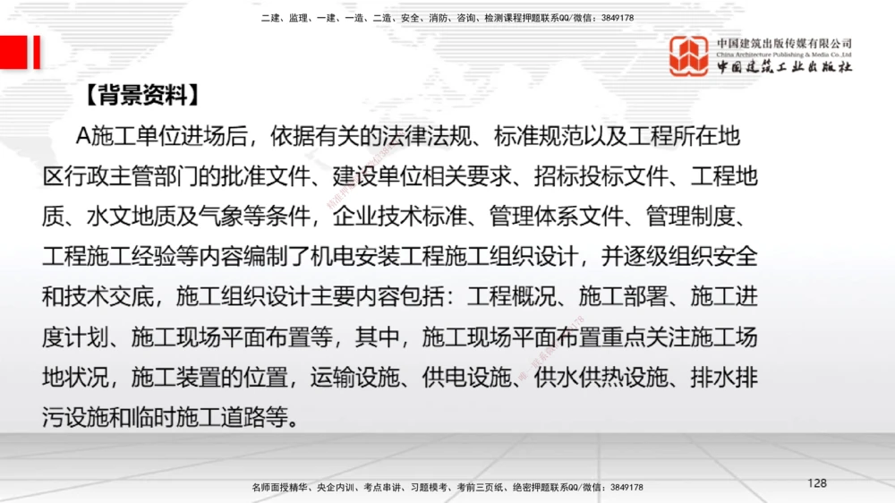 04节2025一建《机电》必会案例强化直播课（08.25）_2026年一级建造师_2026年一建机电_2025年一建机电SVIP_04-冲刺串讲✿考点强化✿小灶集训_63-机电《必会案例强化》闫娜JGS_讲义