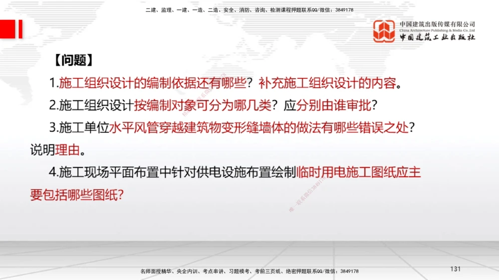 04节2025一建《机电》必会案例强化直播课（08.25）_2026年一级建造师_2026年一建机电_2025年一建机电SVIP_04-冲刺串讲✿考点强化✿小灶集训_63-机电《必会案例强化》闫娜JGS_讲义