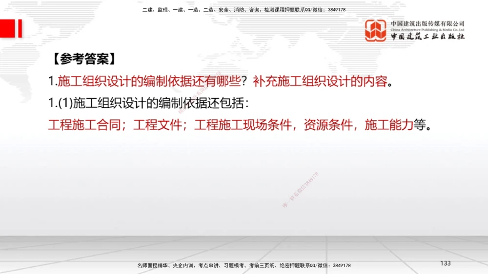04节2025一建《机电》必会案例强化直播课（08.25）_2026年一级建造师_2026年一建机电_2025年一建机电SVIP_04-冲刺串讲✿考点强化✿小灶集训_63-机电《必会案例强化》闫娜JGS_讲义