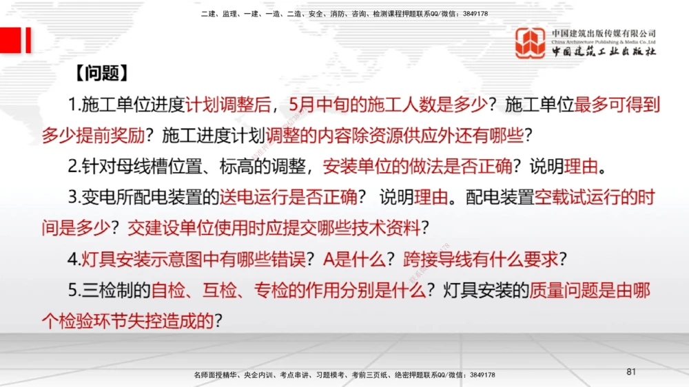 04节2025一建《机电》必会案例强化直播课（08.25）_2026年一级建造师_2026年一建机电_2025年一建机电SVIP_04-冲刺串讲✿考点强化✿小灶集训_63-机电《必会案例强化》闫娜JGS_讲义