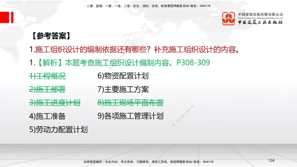 04节2025一建《机电》必会案例强化直播课（08.25）_2026年一级建造师_2026年一建机电_2025年一建机电SVIP_04-冲刺串讲✿考点强化✿小灶集训_63-机电《必会案例强化》闫娜JGS_讲义
