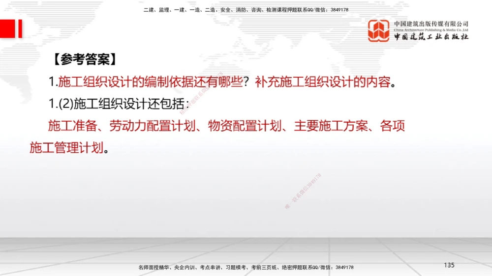 04节2025一建《机电》必会案例强化直播课（08.25）_2026年一级建造师_2026年一建机电_2025年一建机电SVIP_04-冲刺串讲✿考点强化✿小灶集训_63-机电《必会案例强化》闫娜JGS_讲义