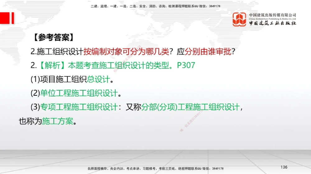 04节2025一建《机电》必会案例强化直播课（08.25）_2026年一级建造师_2026年一建机电_2025年一建机电SVIP_04-冲刺串讲✿考点强化✿小灶集训_63-机电《必会案例强化》闫娜JGS_讲义