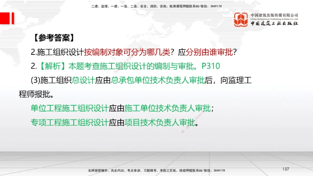 04节2025一建《机电》必会案例强化直播课（08.25）_2026年一级建造师_2026年一建机电_2025年一建机电SVIP_04-冲刺串讲✿考点强化✿小灶集训_63-机电《必会案例强化》闫娜JGS_讲义