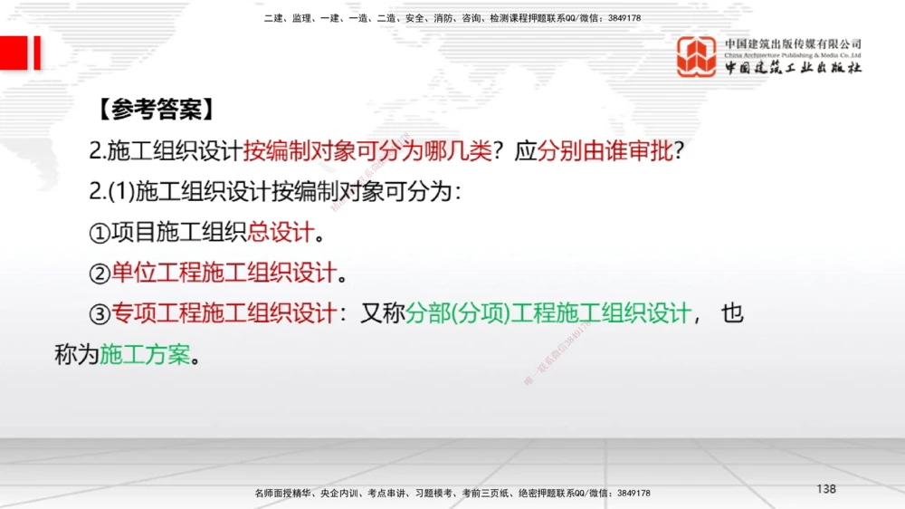 04节2025一建《机电》必会案例强化直播课（08.25）_2026年一级建造师_2026年一建机电_2025年一建机电SVIP_04-冲刺串讲✿考点强化✿小灶集训_63-机电《必会案例强化》闫娜JGS_讲义