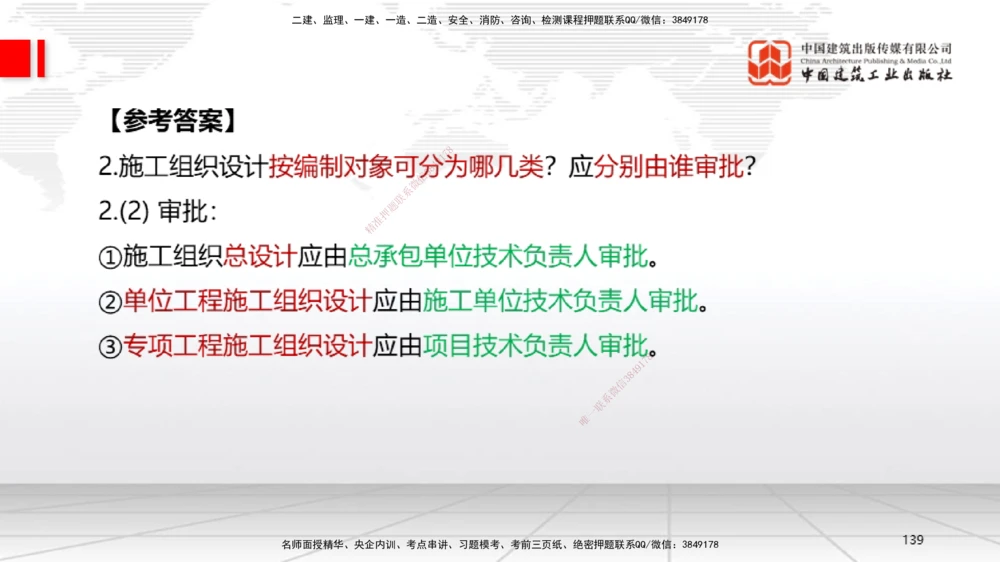 04节2025一建《机电》必会案例强化直播课（08.25）_2026年一级建造师_2026年一建机电_2025年一建机电SVIP_04-冲刺串讲✿考点强化✿小灶集训_63-机电《必会案例强化》闫娜JGS_讲义