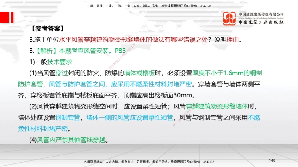 04节2025一建《机电》必会案例强化直播课（08.25）_2026年一级建造师_2026年一建机电_2025年一建机电SVIP_04-冲刺串讲✿考点强化✿小灶集训_63-机电《必会案例强化》闫娜JGS_讲义