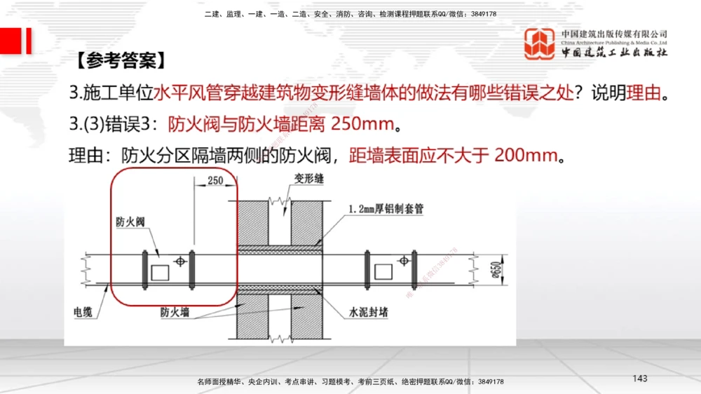 04节2025一建《机电》必会案例强化直播课（08.25）_2026年一级建造师_2026年一建机电_2025年一建机电SVIP_04-冲刺串讲✿考点强化✿小灶集训_63-机电《必会案例强化》闫娜JGS_讲义