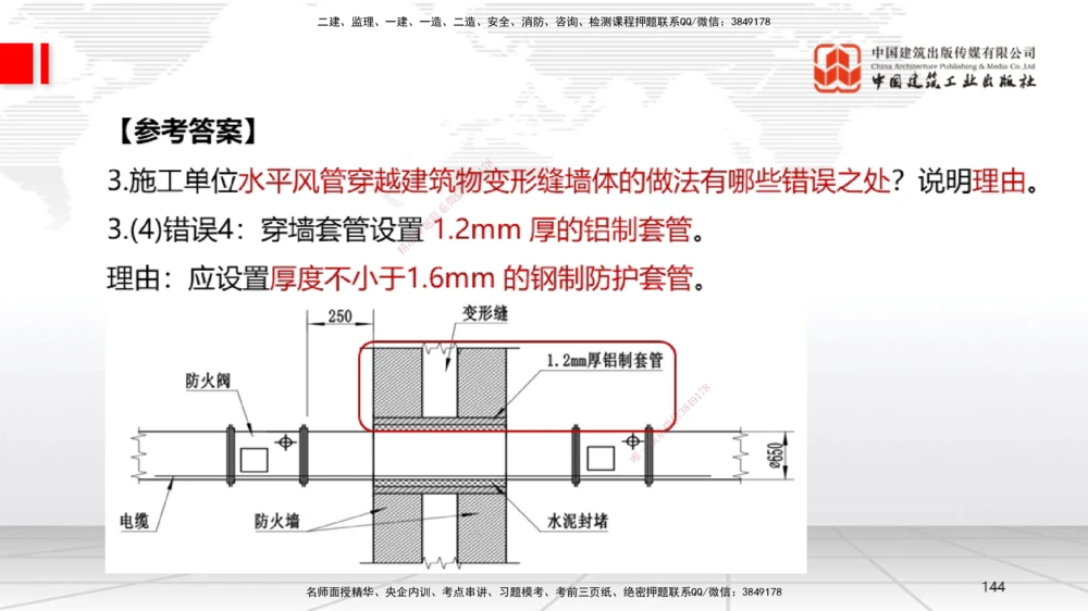 04节2025一建《机电》必会案例强化直播课（08.25）_2026年一级建造师_2026年一建机电_2025年一建机电SVIP_04-冲刺串讲✿考点强化✿小灶集训_63-机电《必会案例强化》闫娜JGS_讲义