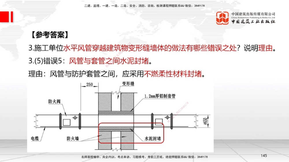 04节2025一建《机电》必会案例强化直播课（08.25）_2026年一级建造师_2026年一建机电_2025年一建机电SVIP_04-冲刺串讲✿考点强化✿小灶集训_63-机电《必会案例强化》闫娜JGS_讲义