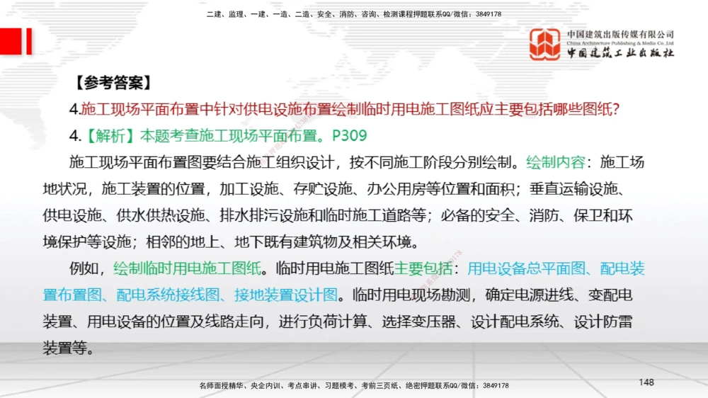 04节2025一建《机电》必会案例强化直播课（08.25）_2026年一级建造师_2026年一建机电_2025年一建机电SVIP_04-冲刺串讲✿考点强化✿小灶集训_63-机电《必会案例强化》闫娜JGS_讲义