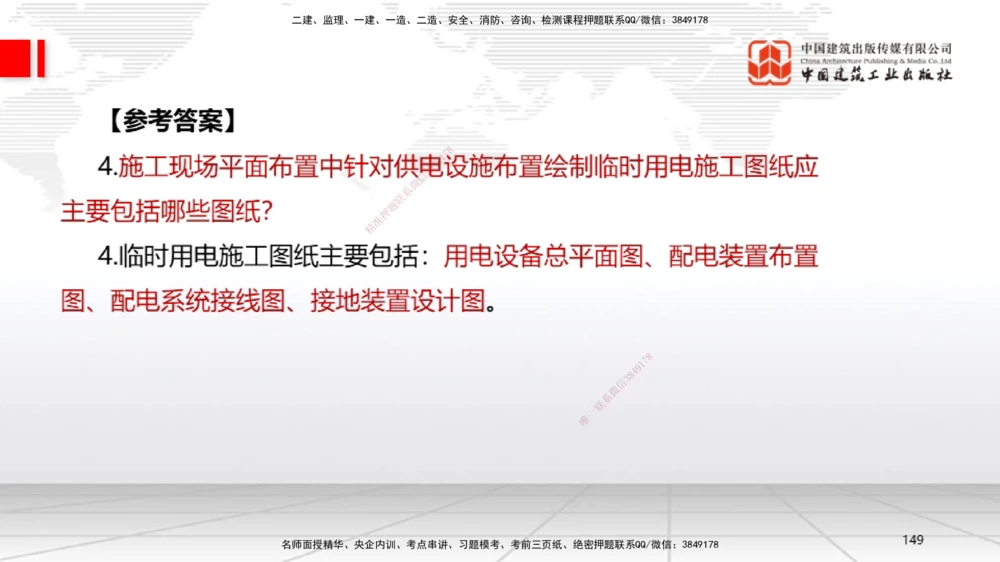 04节2025一建《机电》必会案例强化直播课（08.25）_2026年一级建造师_2026年一建机电_2025年一建机电SVIP_04-冲刺串讲✿考点强化✿小灶集训_63-机电《必会案例强化》闫娜JGS_讲义