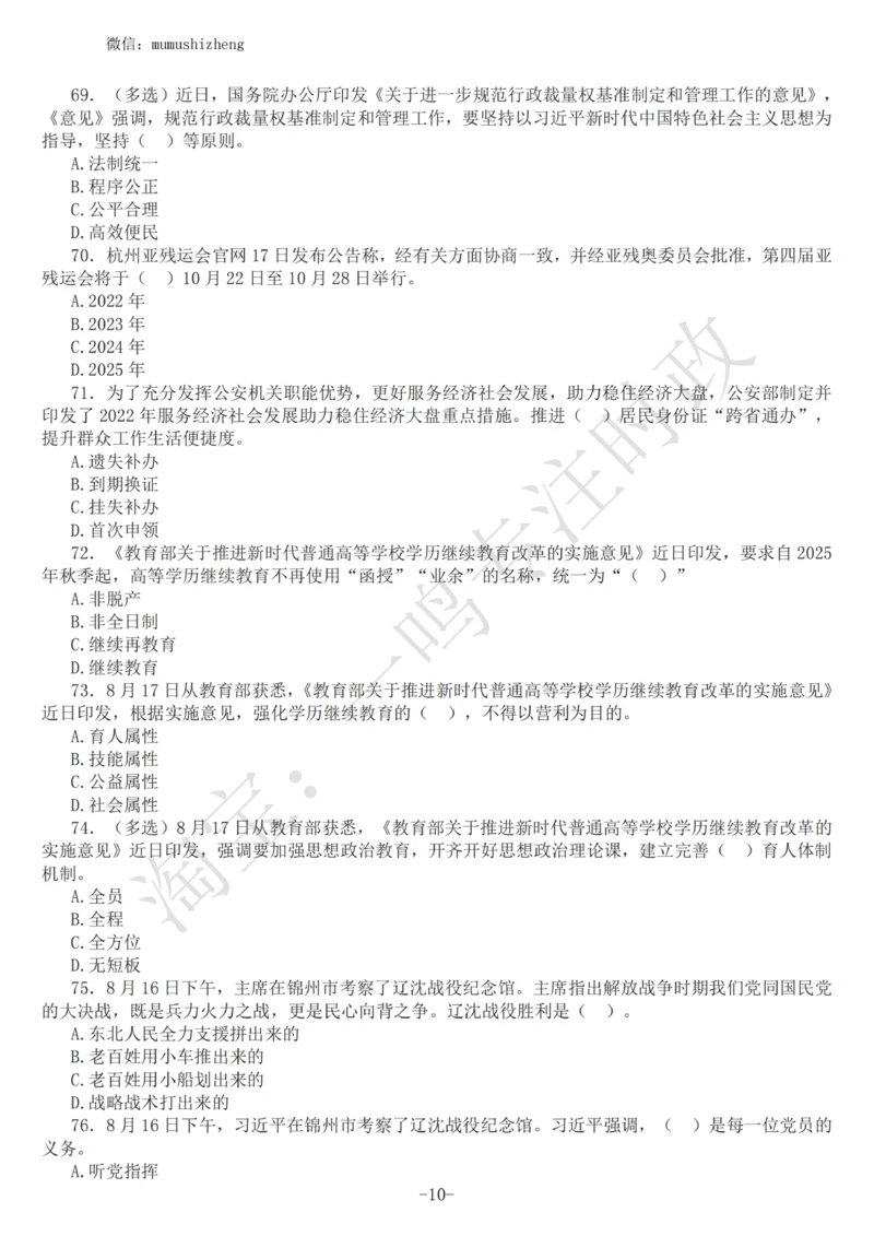 2022年8月时政热点试题及答案_三桶油_中海油_中海油_2023年时政持续更新_2022年时政_2022年1月-12月基础_2022年8月