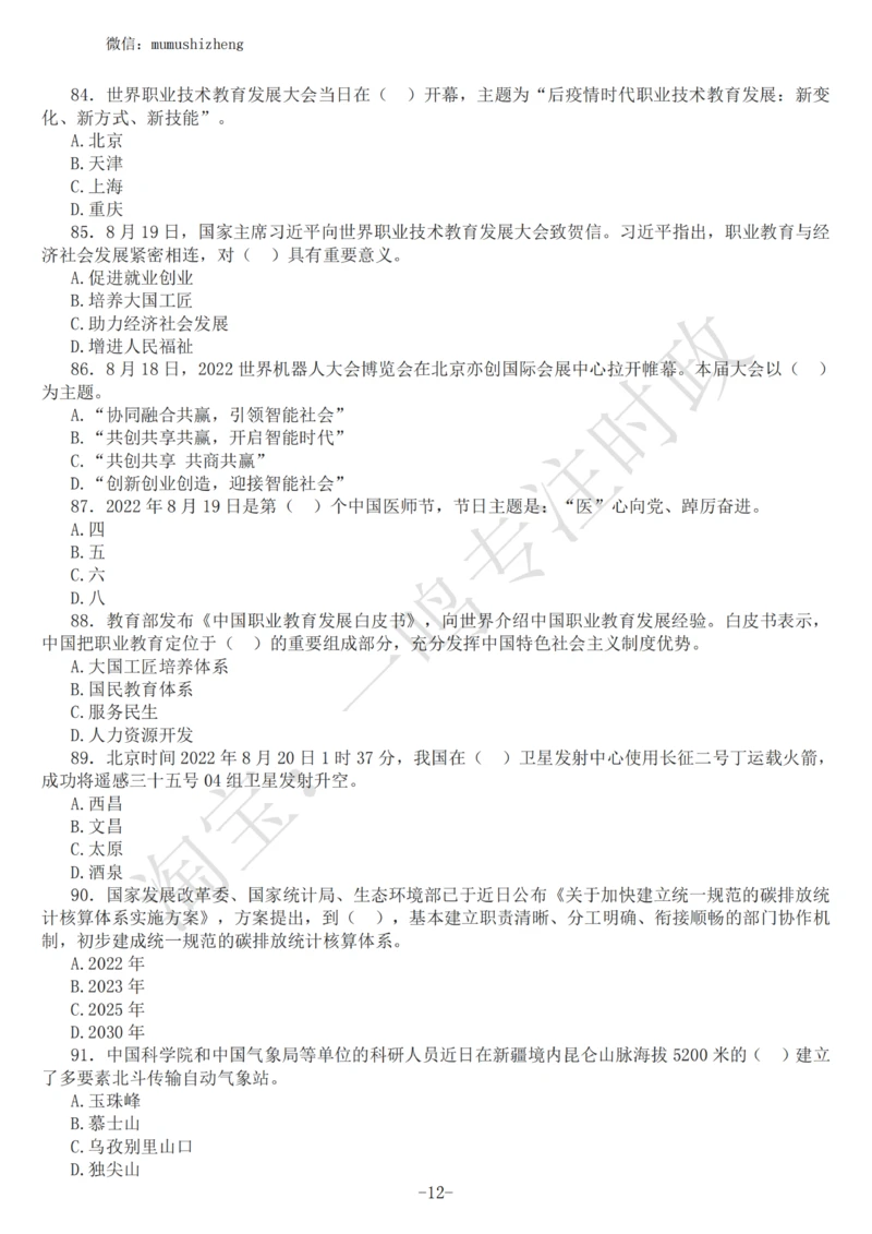 2022年8月时政热点试题及答案_三桶油_中海油_中海油_2023年时政持续更新_2022年时政_2022年1月-12月基础_2022年8月
