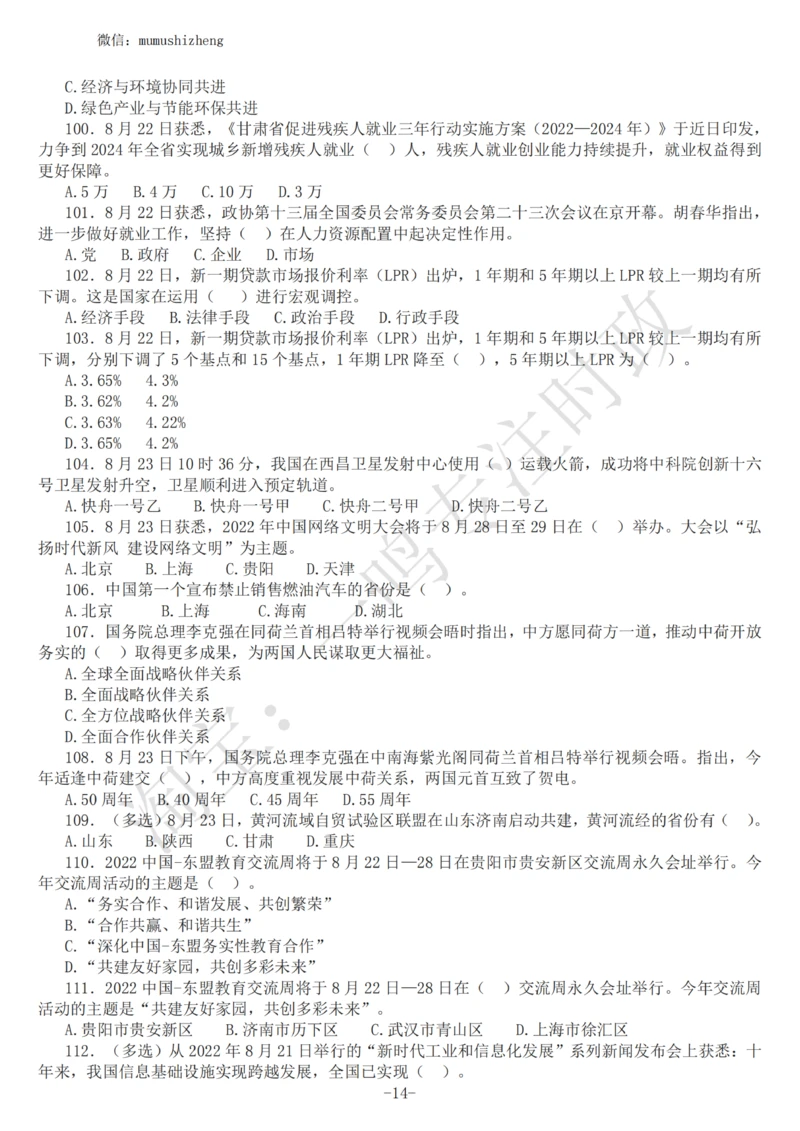 2022年8月时政热点试题及答案_三桶油_中海油_中海油_2023年时政持续更新_2022年时政_2022年1月-12月基础_2022年8月