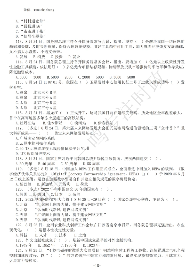 2022年8月时政热点试题及答案_三桶油_中海油_中海油_2023年时政持续更新_2022年时政_2022年1月-12月基础_2022年8月