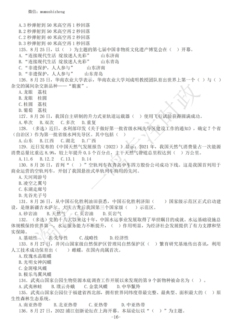 2022年8月时政热点试题及答案_三桶油_中海油_中海油_2023年时政持续更新_2022年时政_2022年1月-12月基础_2022年8月