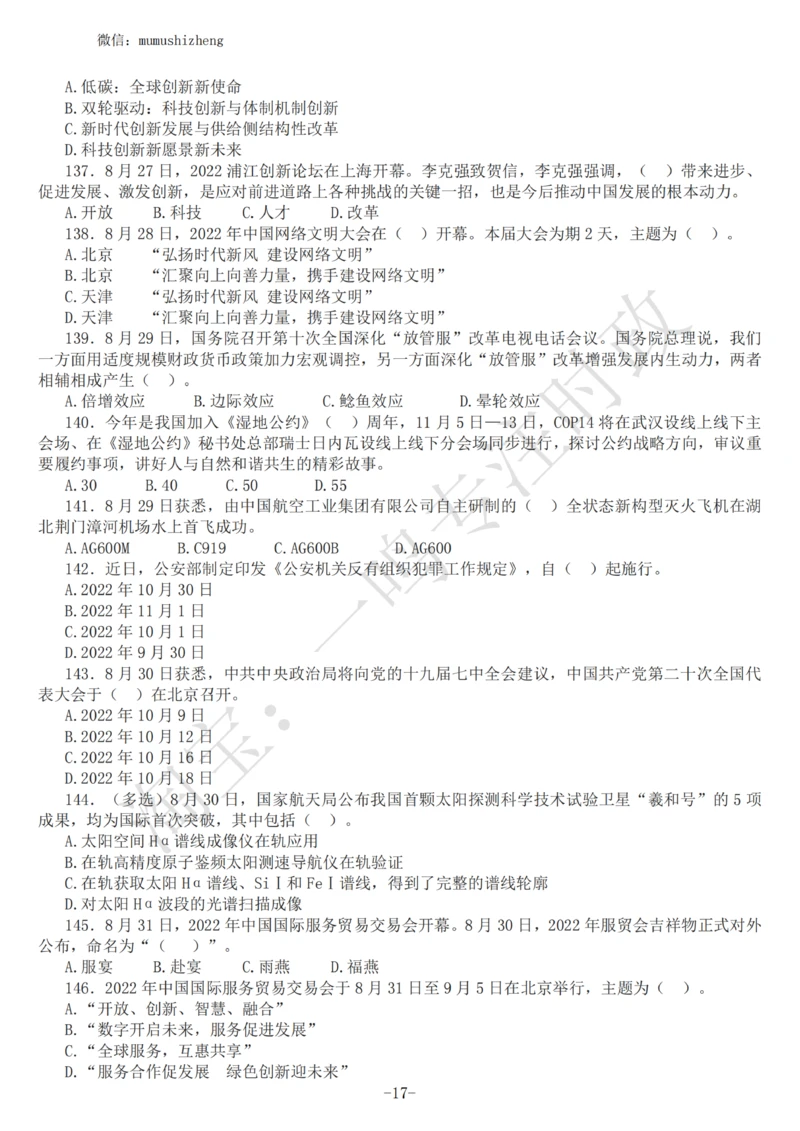 2022年8月时政热点试题及答案_三桶油_中海油_中海油_2023年时政持续更新_2022年时政_2022年1月-12月基础_2022年8月