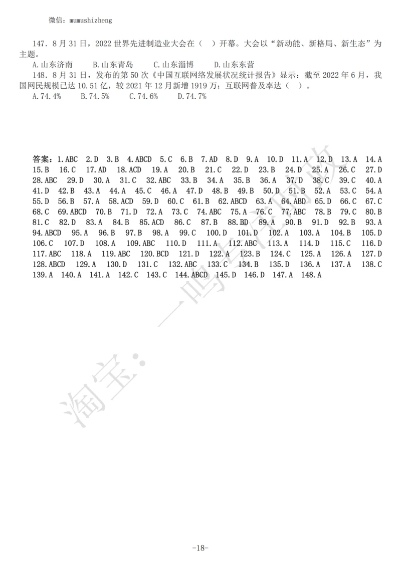 2022年8月时政热点试题及答案_三桶油_中海油_中海油_2023年时政持续更新_2022年时政_2022年1月-12月基础_2022年8月