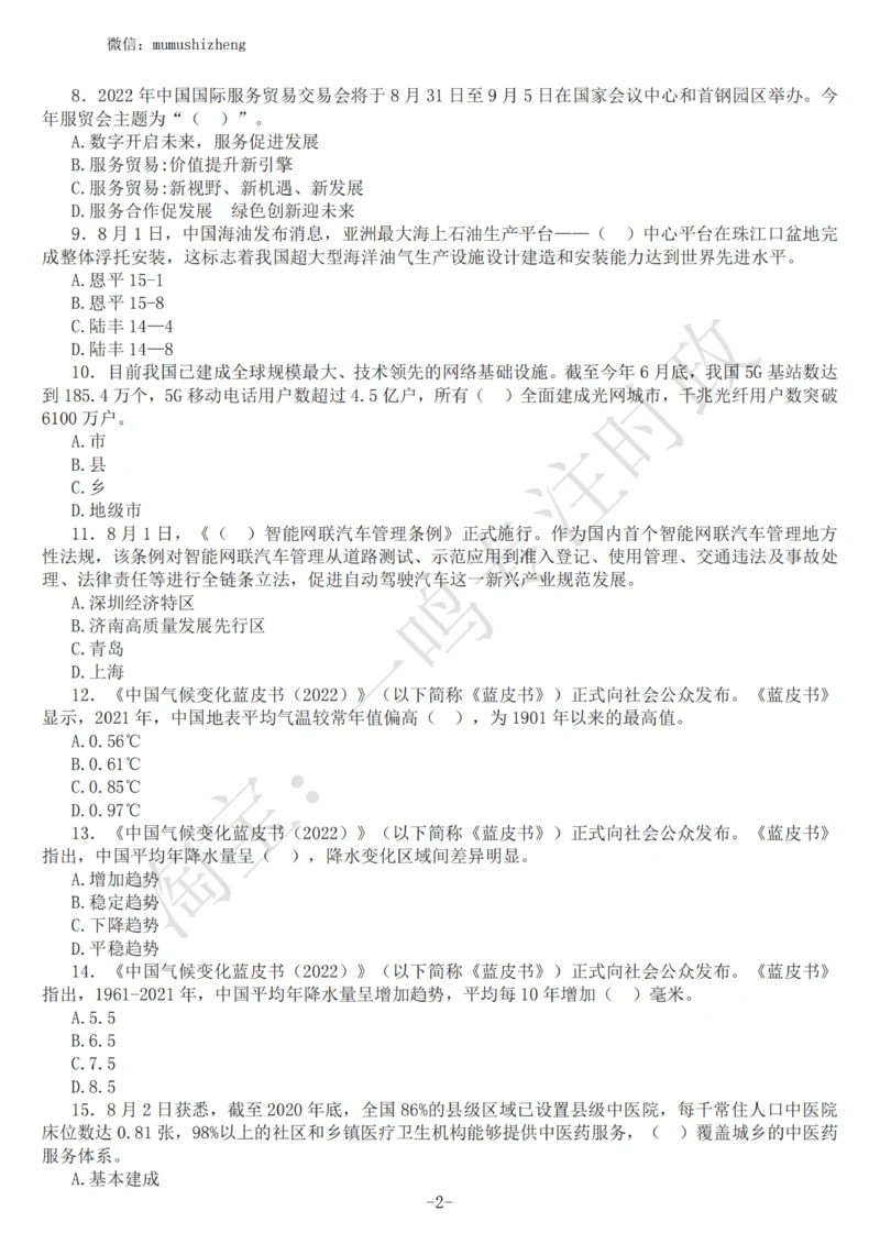 2022年8月时政热点试题及答案_三桶油_中海油_中海油_2023年时政持续更新_2022年时政_2022年1月-12月基础_2022年8月