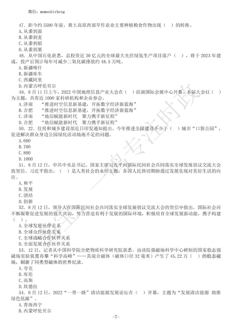 2022年8月时政热点试题及答案_三桶油_中海油_中海油_2023年时政持续更新_2022年时政_2022年1月-12月基础_2022年8月