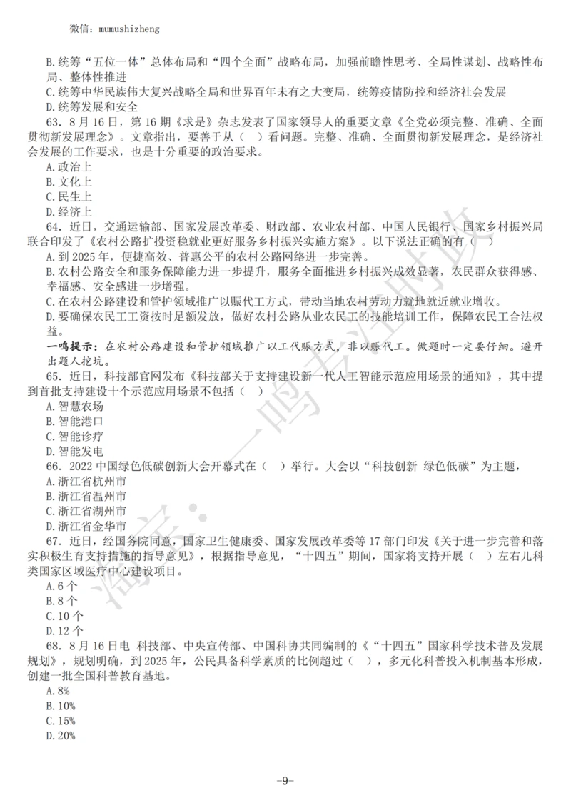 2022年8月时政热点试题及答案_三桶油_中海油_中海油_2023年时政持续更新_2022年时政_2022年1月-12月基础_2022年8月