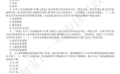 2022年8月时政热点试题及答案_三桶油_中海油_中海油_2023年时政持续更新_2022年时政_2022年1月-12月基础_2022年8月