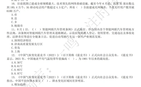 2022年8月时政热点试题及答案_三桶油_中海油_中海油_2023年时政持续更新_2022年时政_2022年1月-12月基础_2022年8月