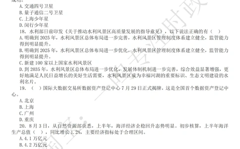 2022年8月时政热点试题及答案_三桶油_中海油_中海油_2023年时政持续更新_2022年时政_2022年1月-12月基础_2022年8月