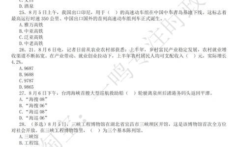 2022年8月时政热点试题及答案_三桶油_中海油_中海油_2023年时政持续更新_2022年时政_2022年1月-12月基础_2022年8月