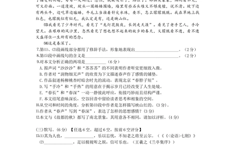 2009年高考语文试卷（上海）（秋考）（解析卷）_语文历年高考真题_新&middot;Word版2008-2025&middot;高考语文真题_语文（按试卷类型分类）2008-2025_自主命题卷&middot;语文（2008-2025）