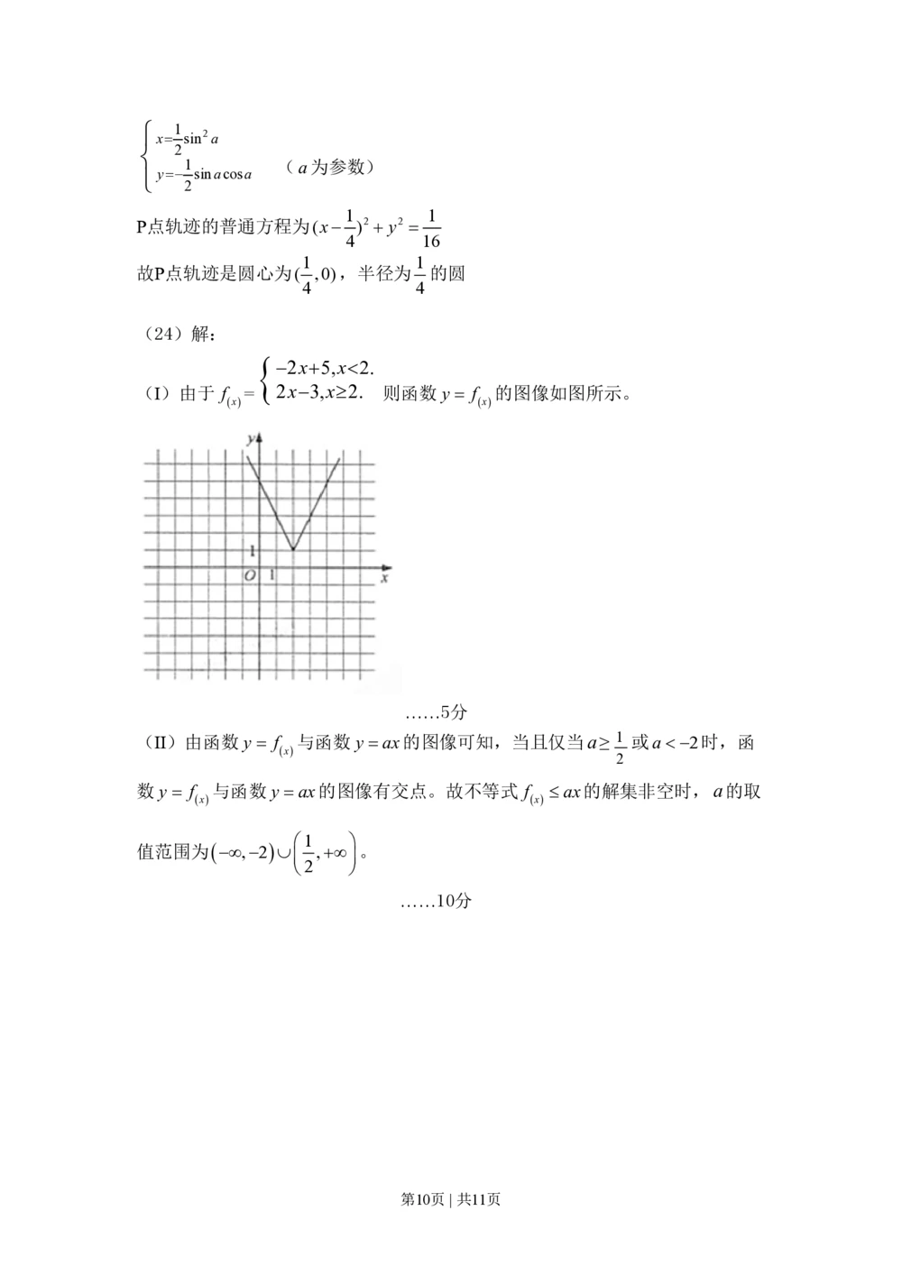 2010年高考数学试卷（文）（新课标）（海南宁夏）（解析卷）_历年高考真题合集_数学历年高考真题_新&middot;PDF版2008-2025&middot;高考数学真题_数学（按试卷类型分类）2008-2025